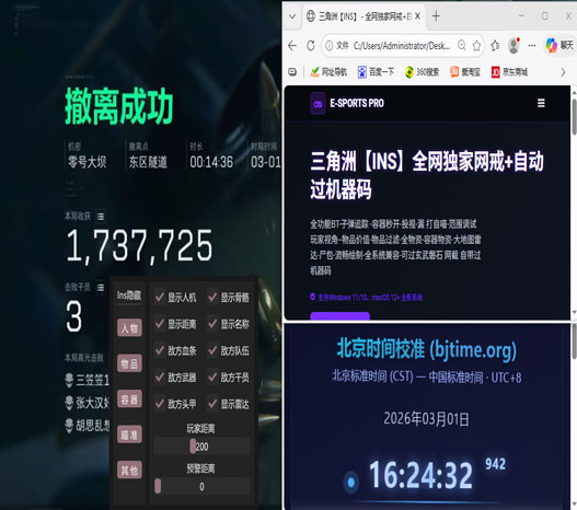 三角洲外挂都有几种透视自瞄效果